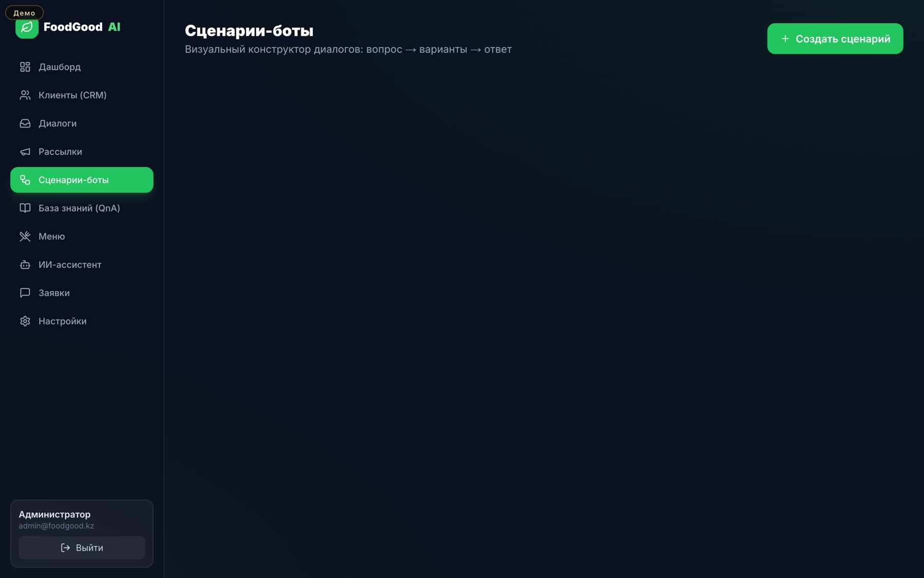 Конструктор сценариев бота