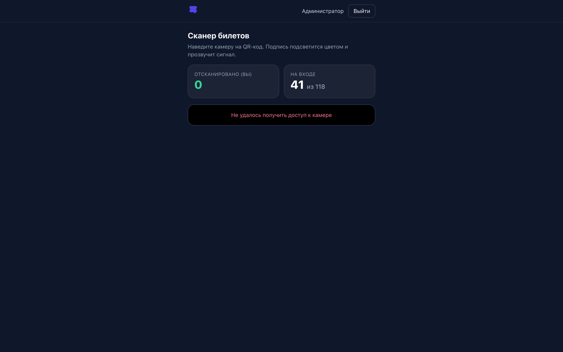 PWA-сканер на входе