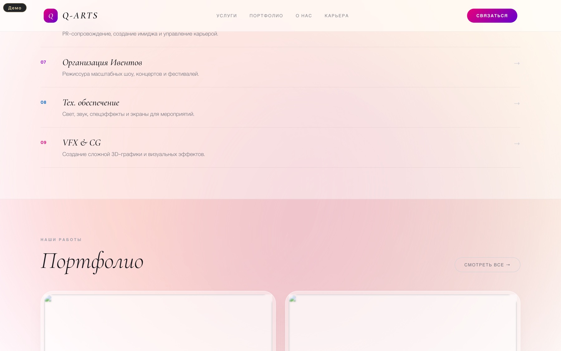 Портфолио