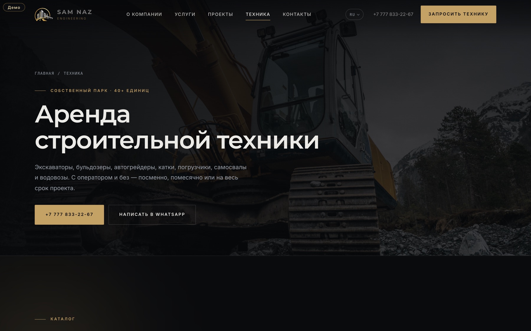 Каталог спецтехники