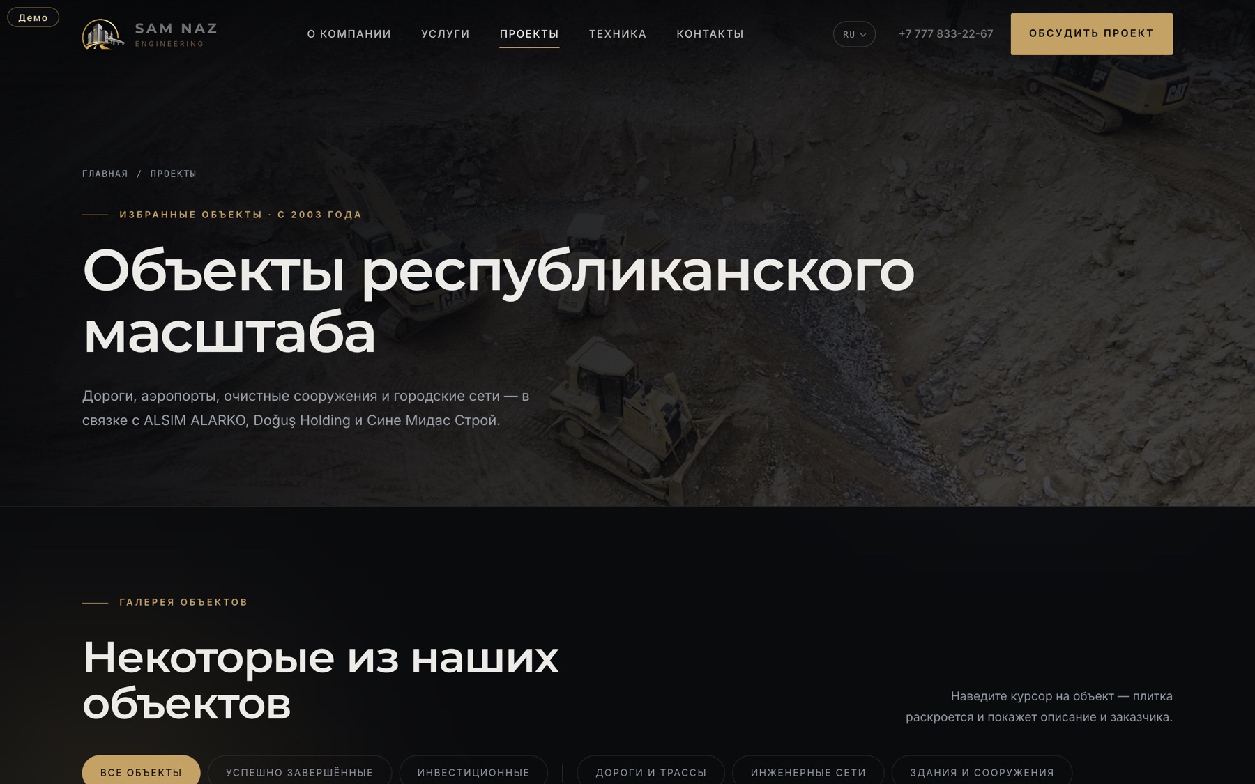 Проекты